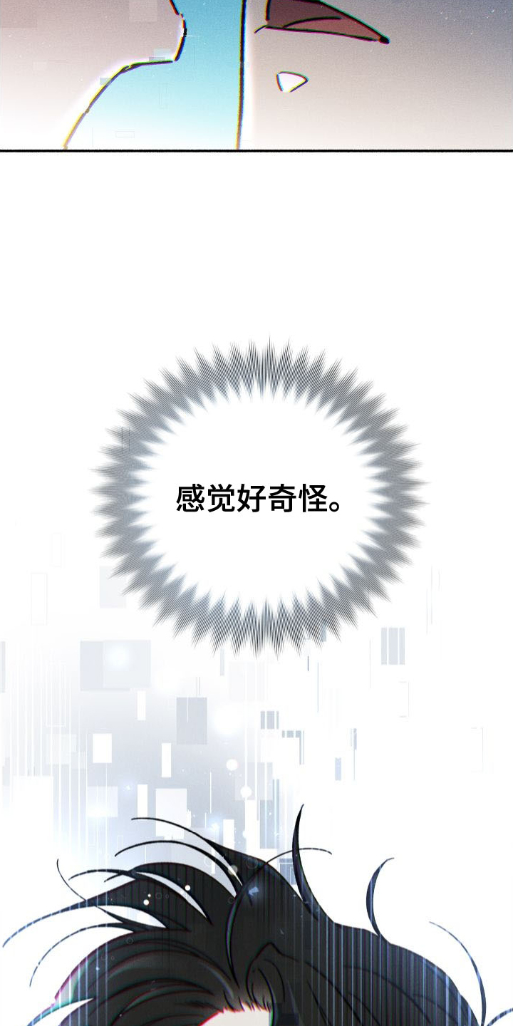 霸占我的外星人 第36话 第11页