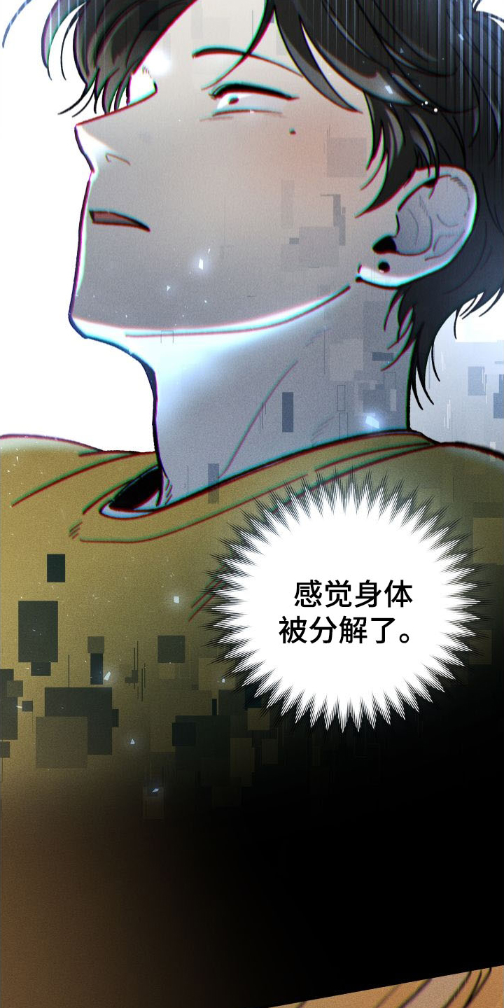 霸占我的外星人 第36话 第12页