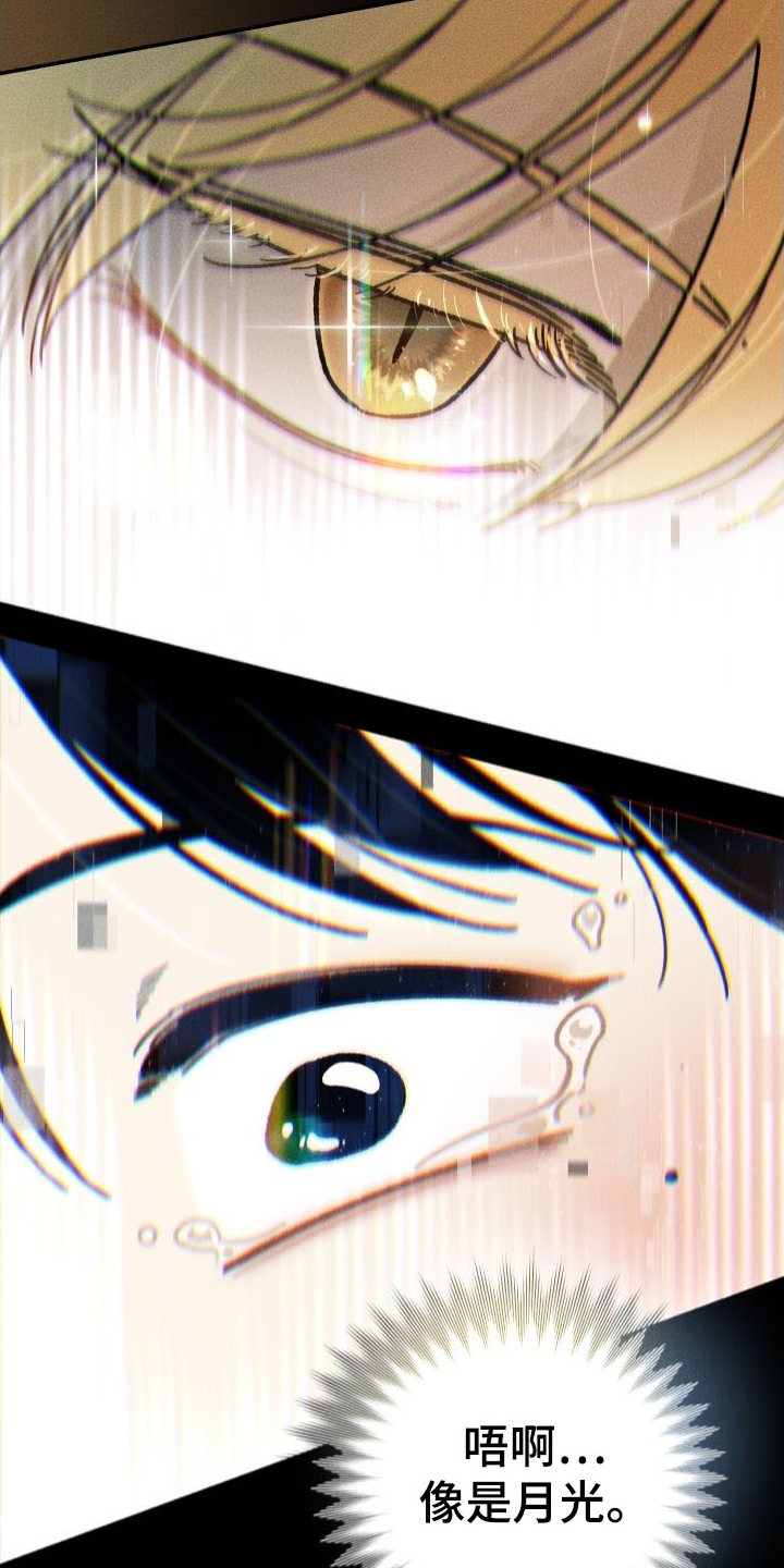 霸占我的外星人 第36话 第13页