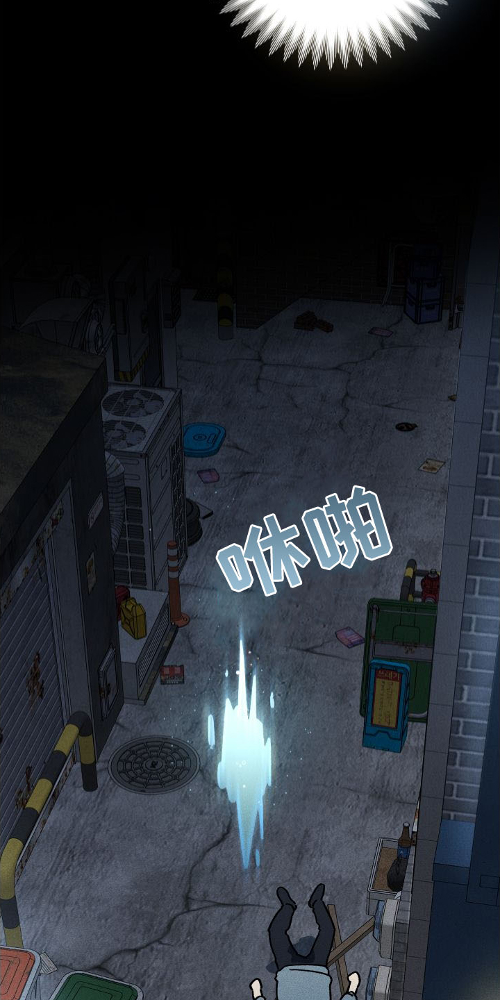 霸占我的外星人 第36话 第14页