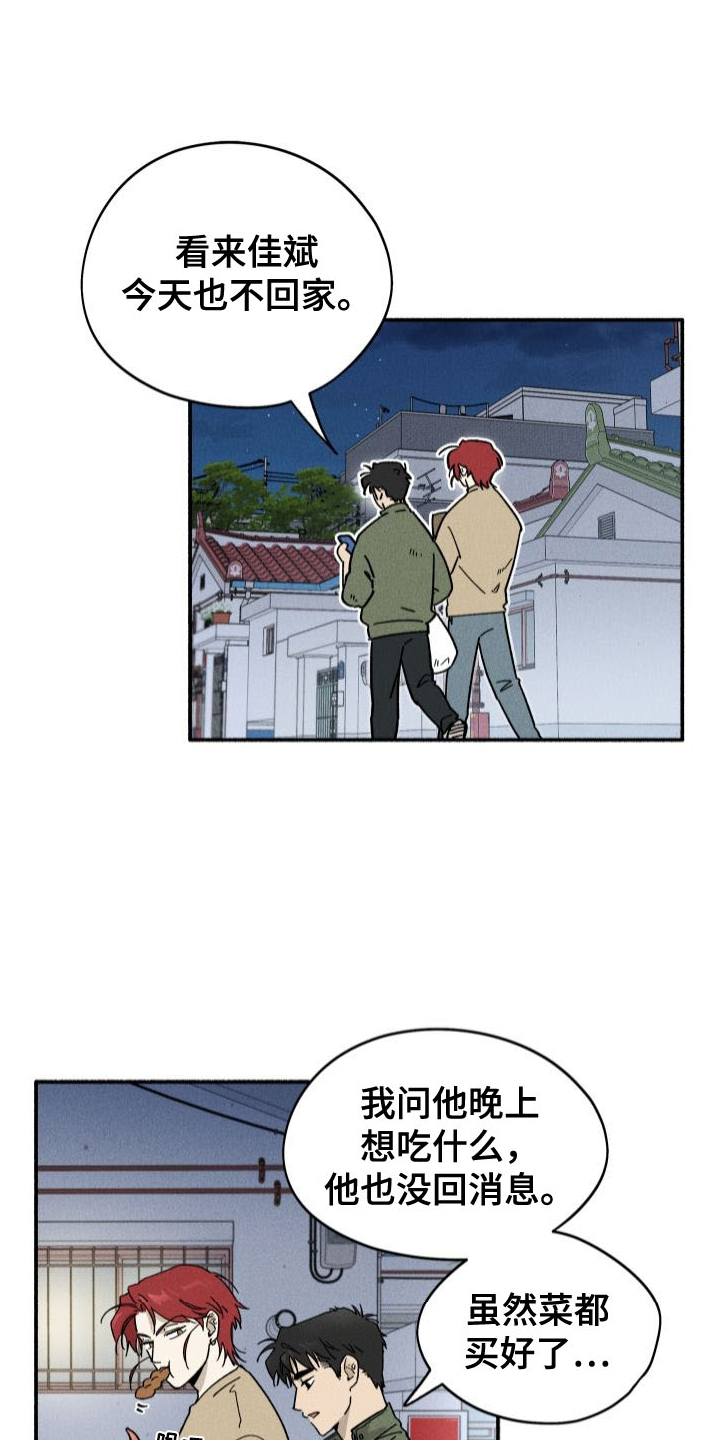 霸占我的外星人 第36话 第16页