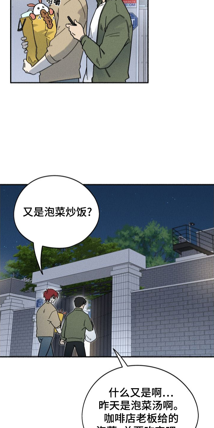 霸占我的外星人 第36话 第17页