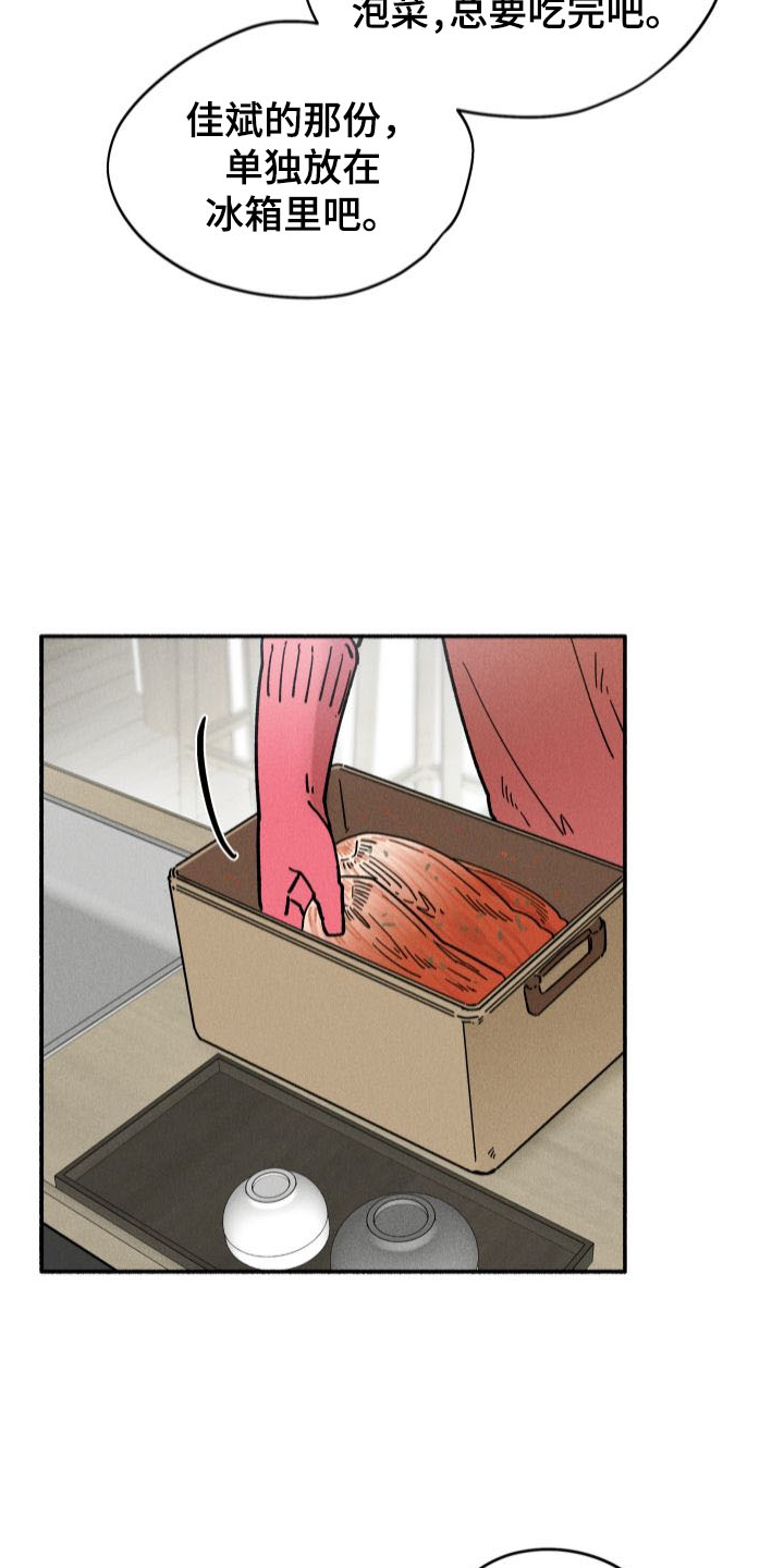 霸占我的外星人 第36话 第18页