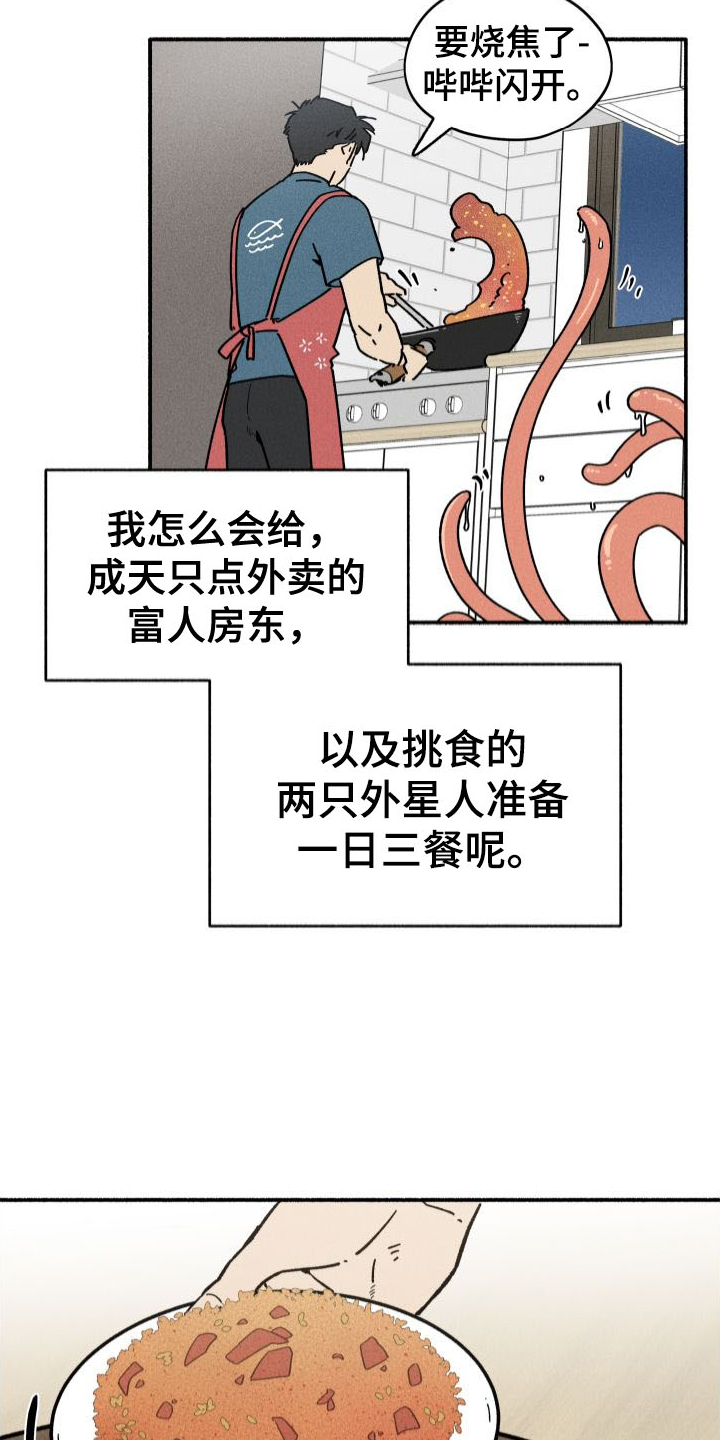 霸占我的外星人 第36话 第19页