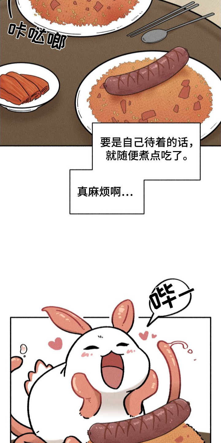 霸占我的外星人 第36话 第20页