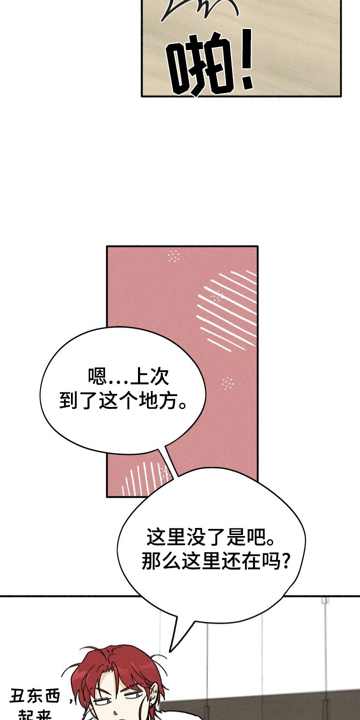 霸占我的外星人 第37话 第2页