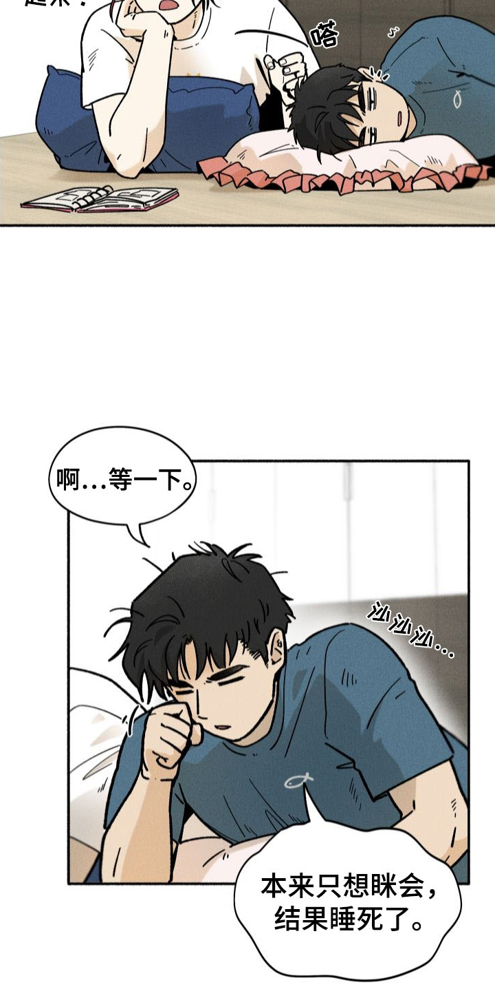 霸占我的外星人 第37话 第3页