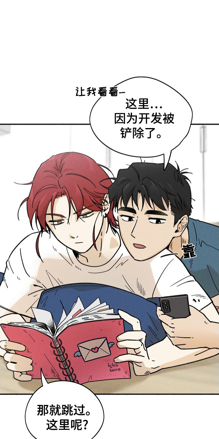 霸占我的外星人 第37话 第4页