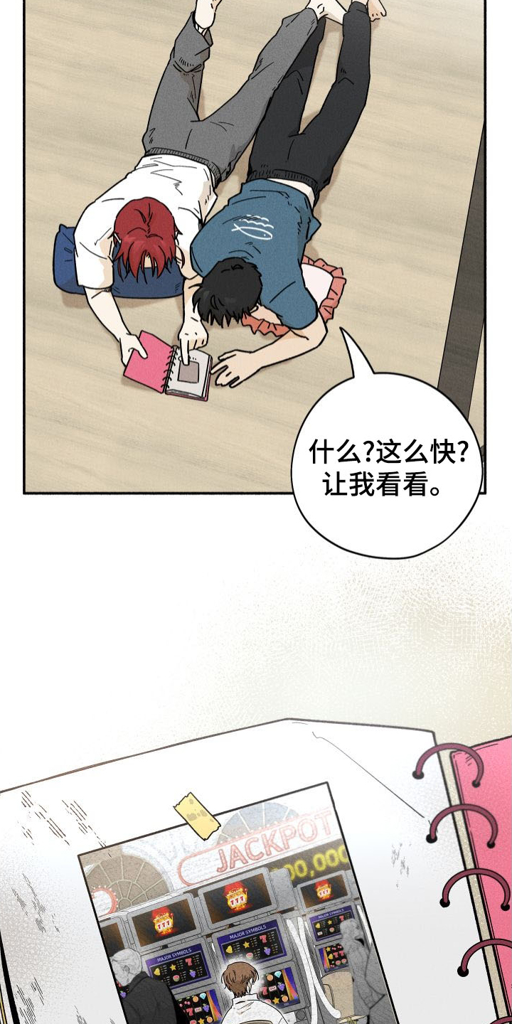 霸占我的外星人 第37话 第7页