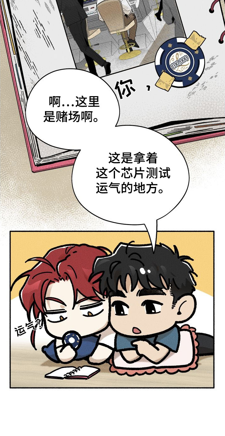 霸占我的外星人 第37话 第8页