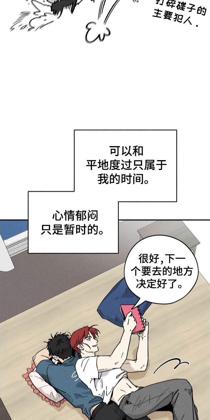 霸占我的外星人 第37话 第13页