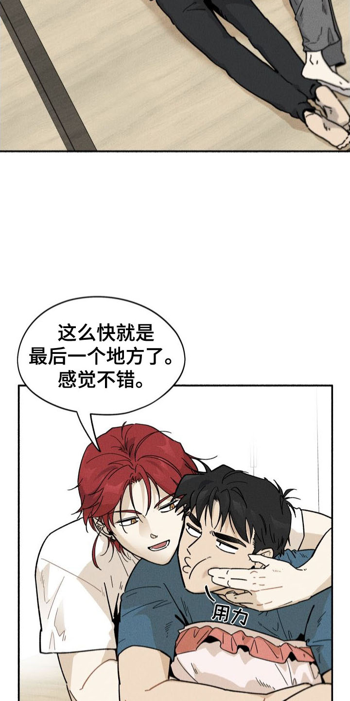 霸占我的外星人 第37话 第14页