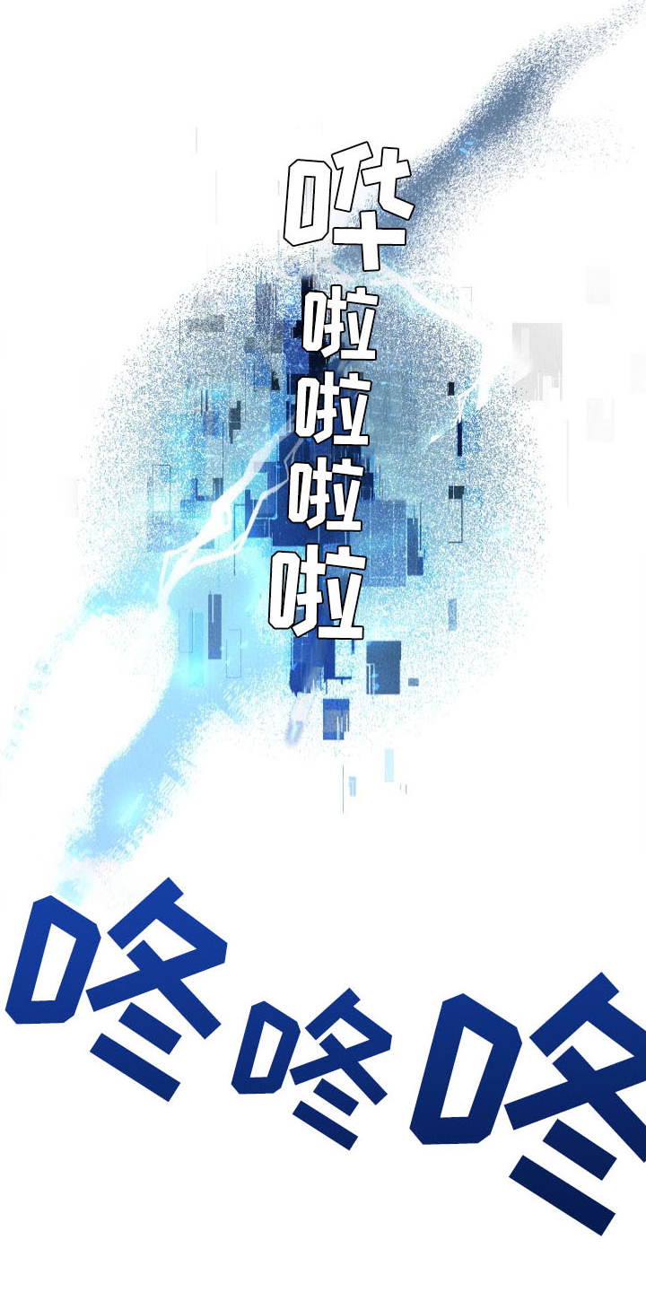 霸占我的外星人 第37话 第17页