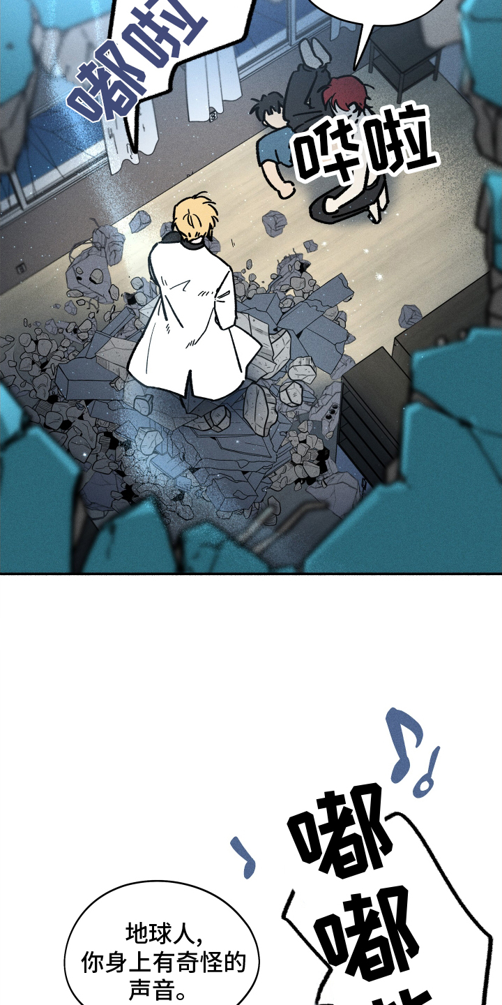 霸占我的外星人 第38话 第2页