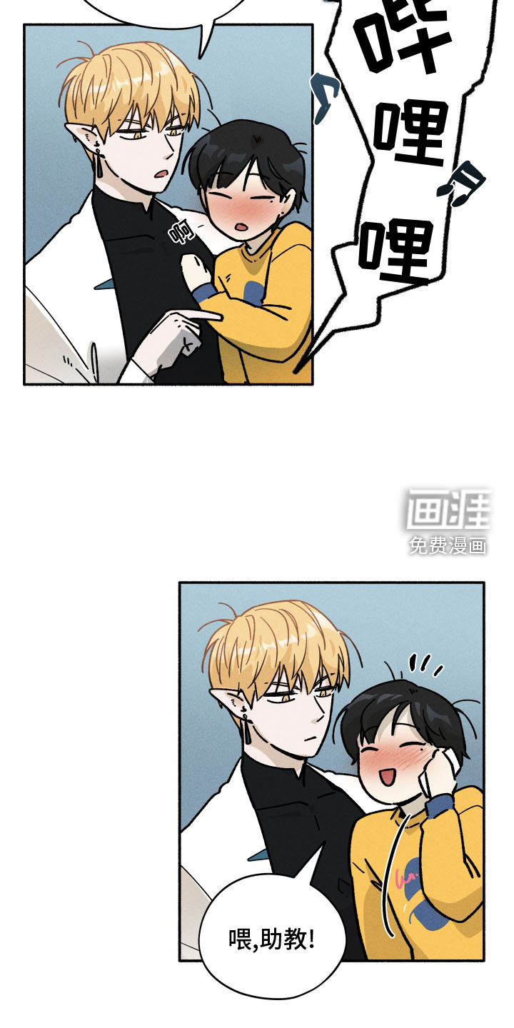 霸占我的外星人 第38话 第3页