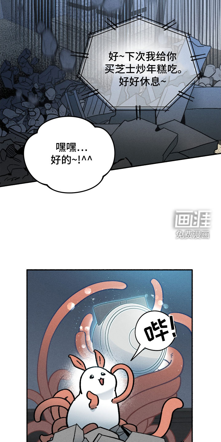 霸占我的外星人 第38话 第5页