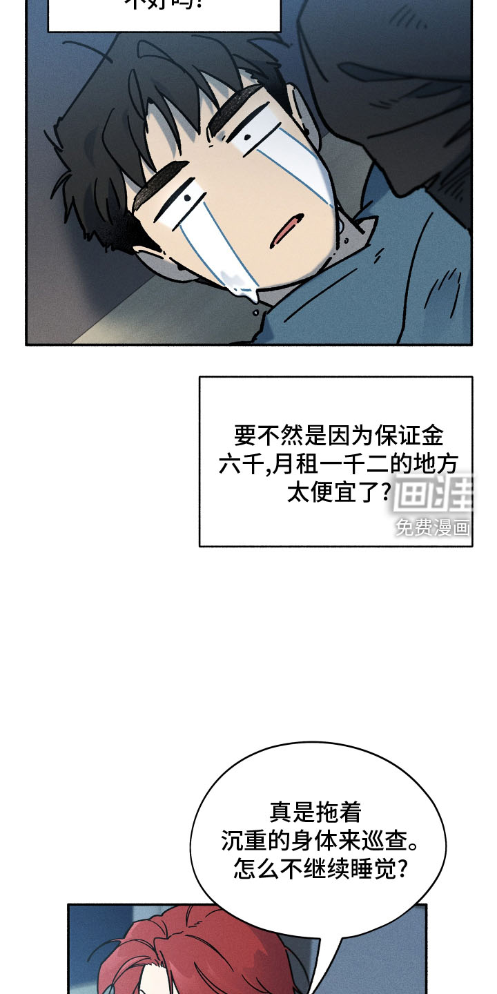 霸占我的外星人 第38话 第7页