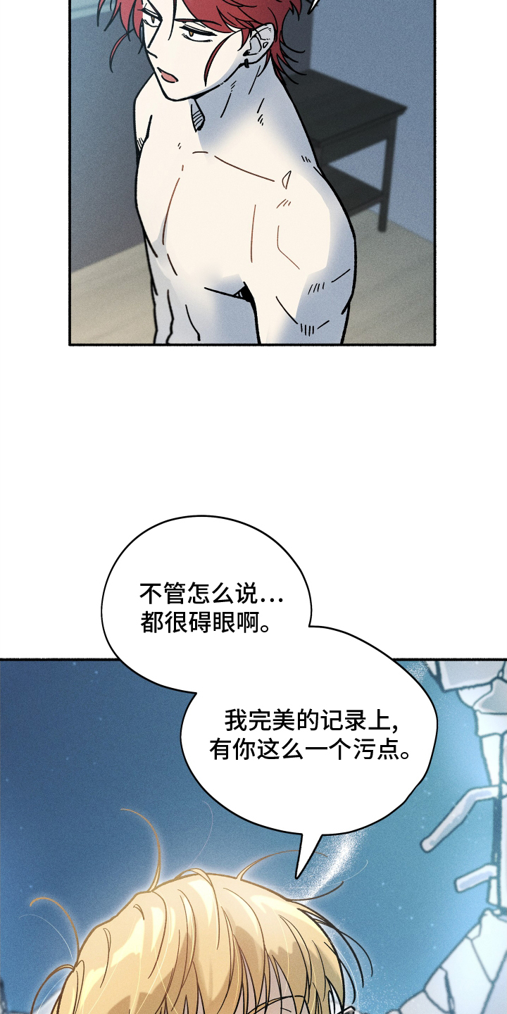 霸占我的外星人 第38话 第8页