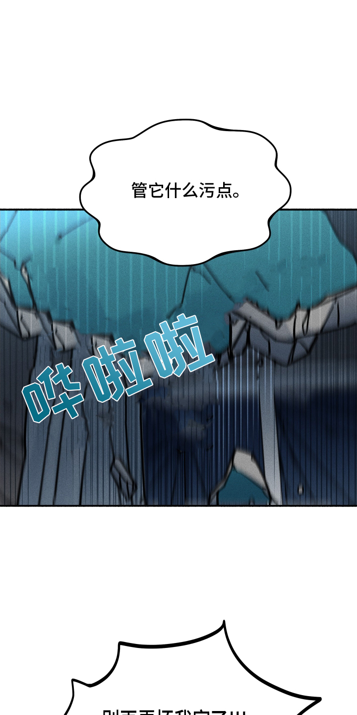 霸占我的外星人 第38话 第10页