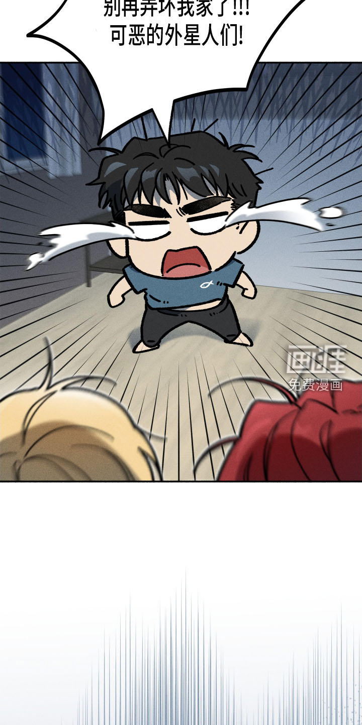 霸占我的外星人 第38话 第11页