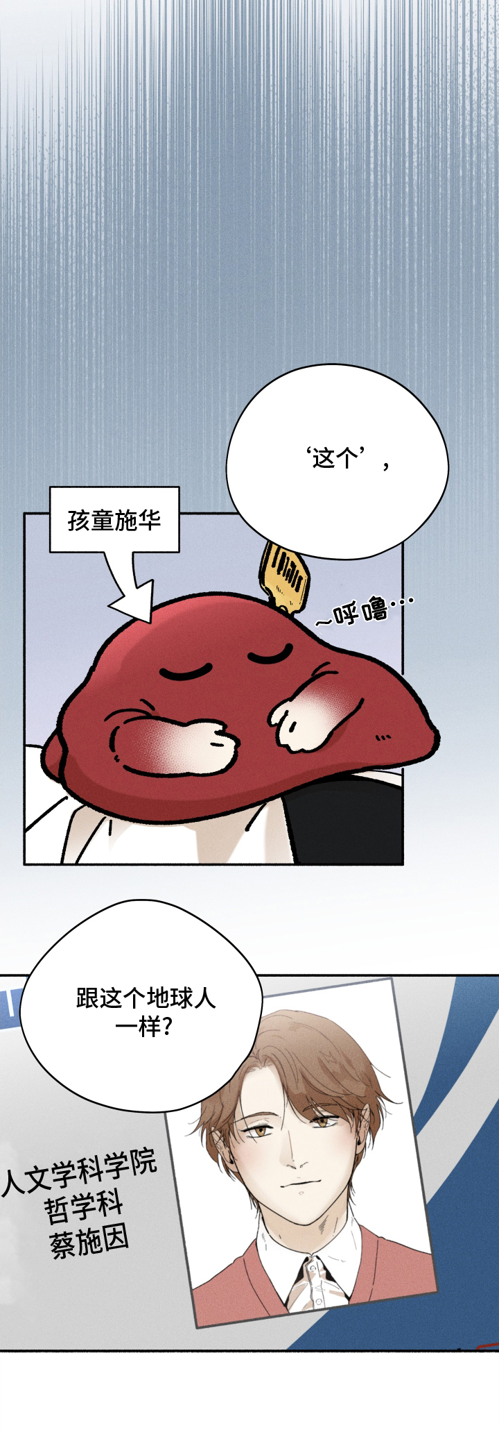 霸占我的外星人 第38话 第12页