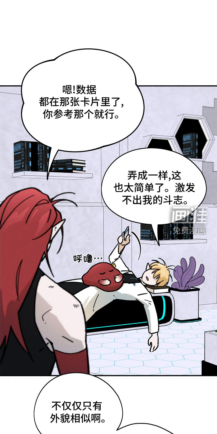 霸占我的外星人 第38话 第13页