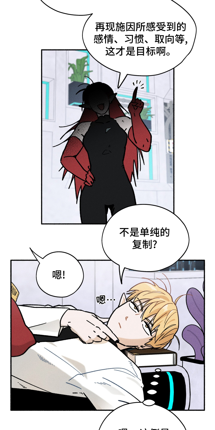 霸占我的外星人 第38话 第14页