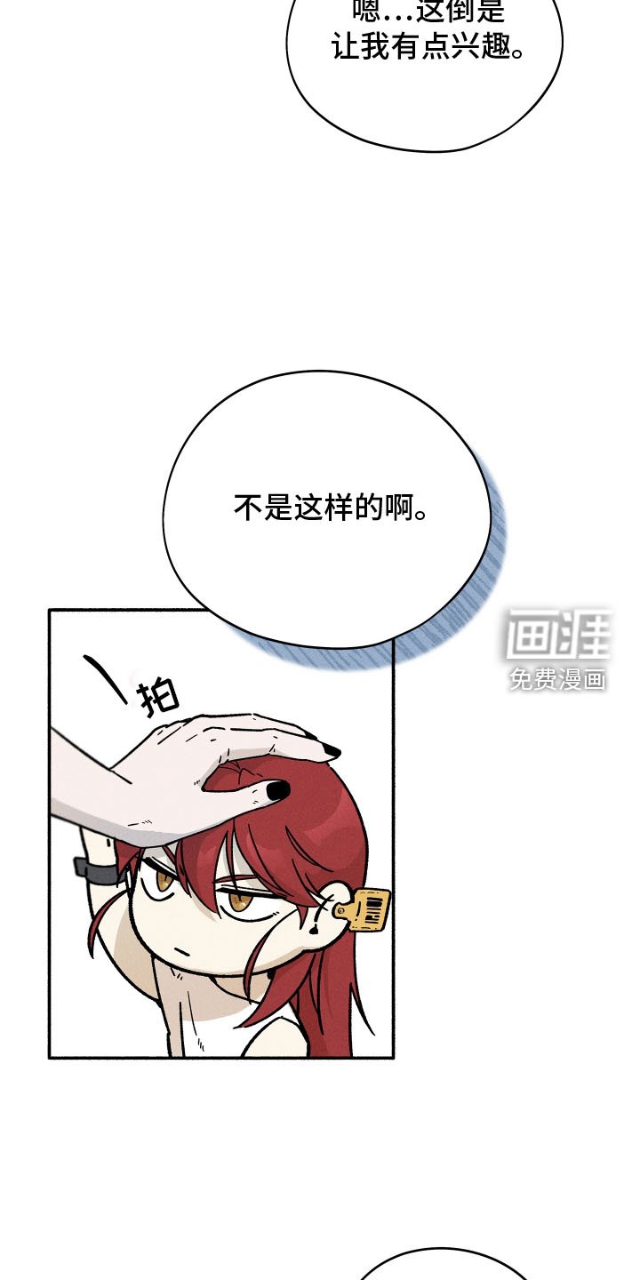 霸占我的外星人 第38话 第15页