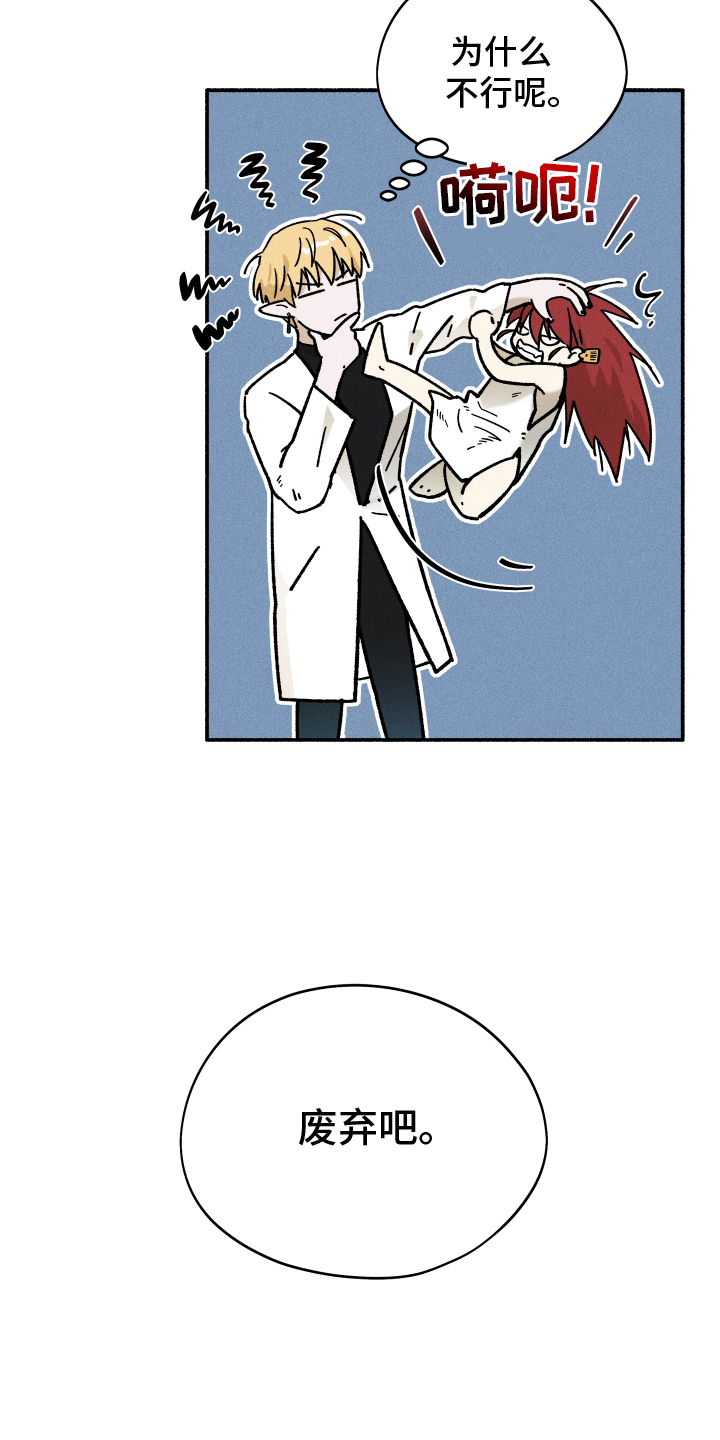 霸占我的外星人 第38话 第16页