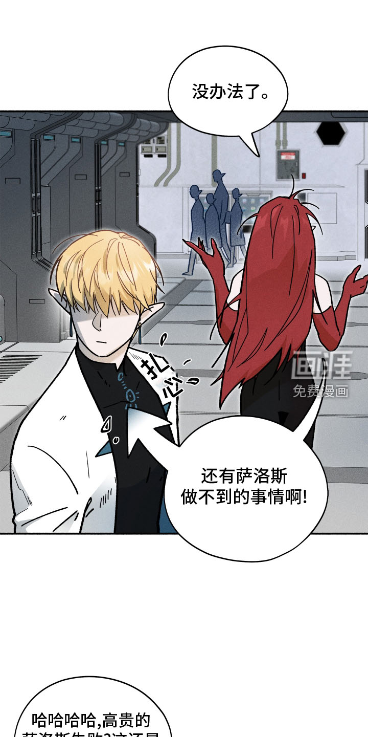 霸占我的外星人 第38话 第17页