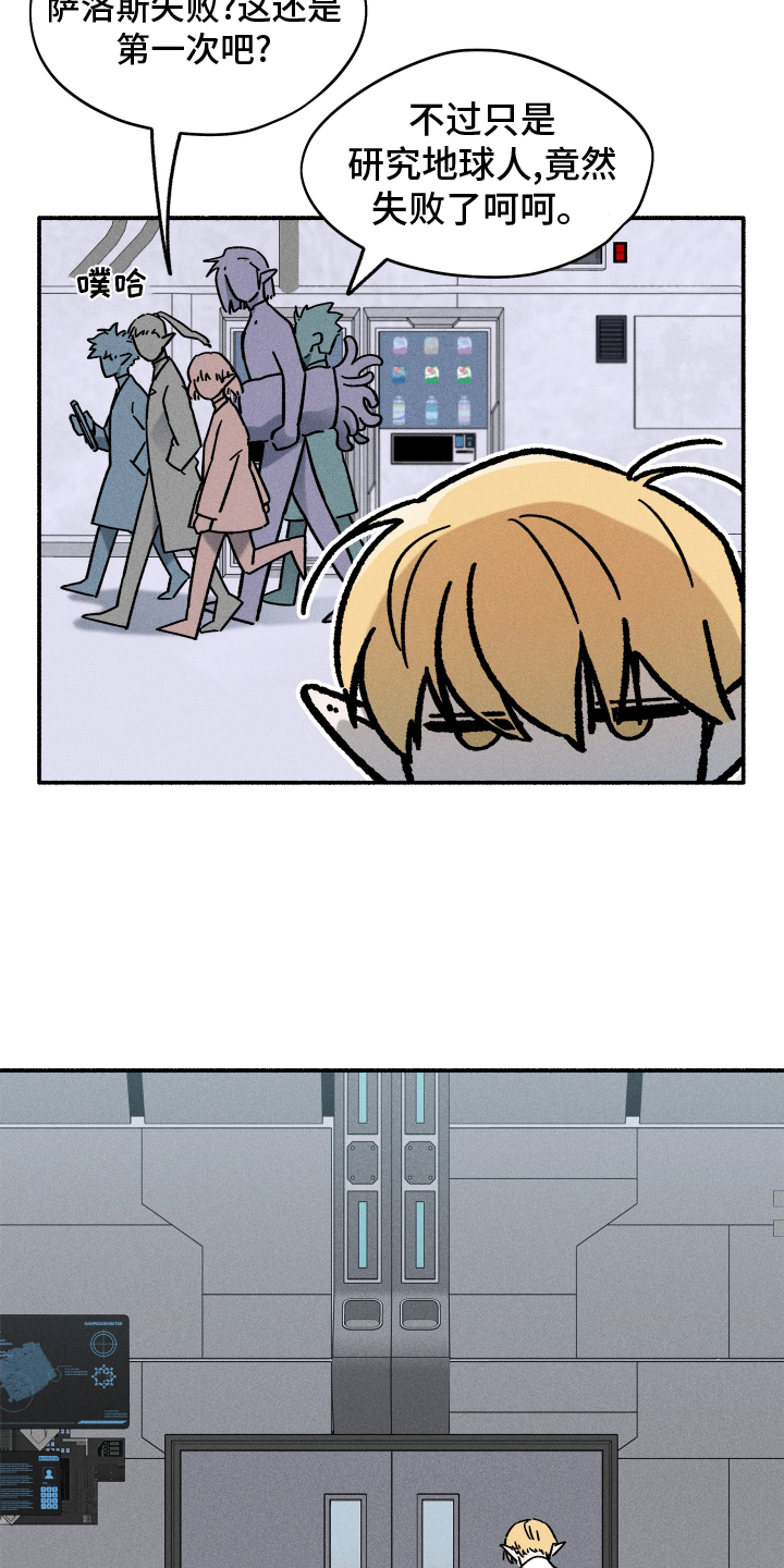 霸占我的外星人 第38话 第18页