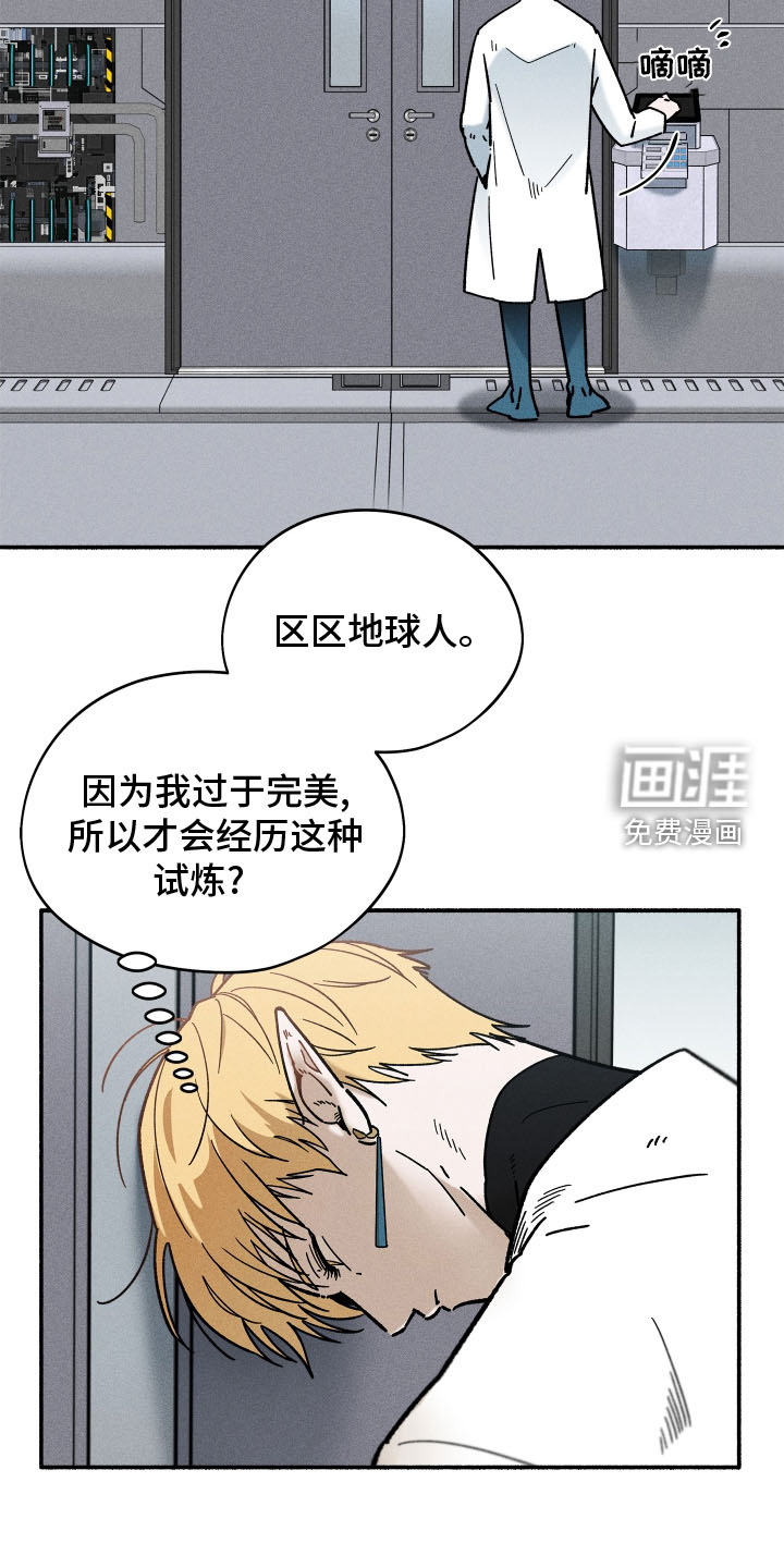 霸占我的外星人 第38话 第19页