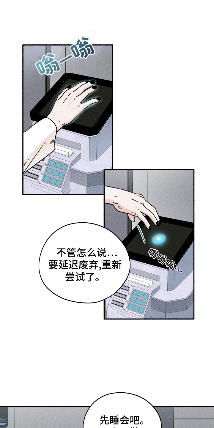 霸占我的外星人 第38话 第20页