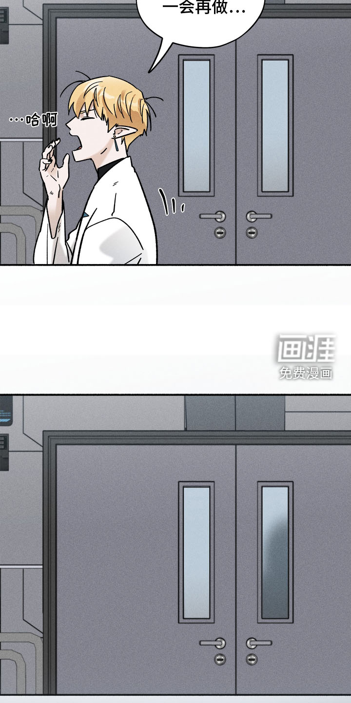 霸占我的外星人 第38话 第21页