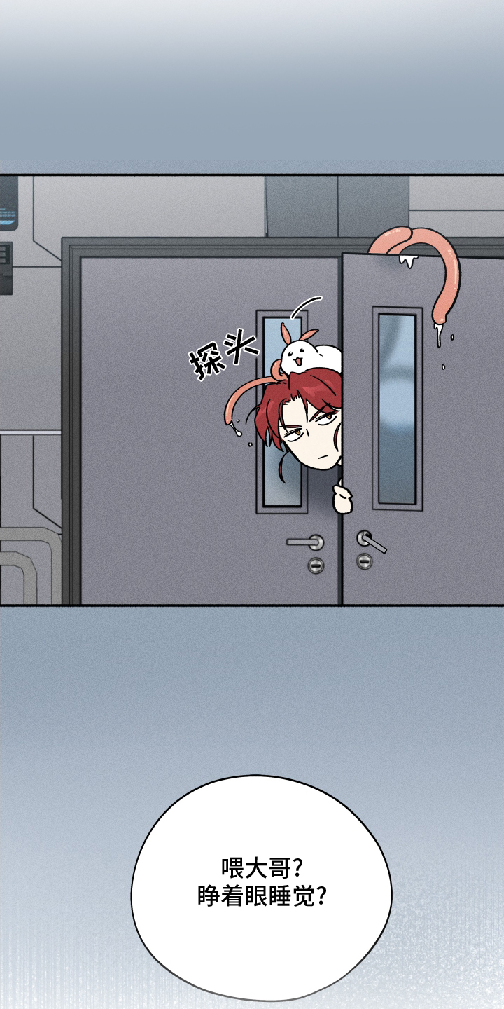 霸占我的外星人 第38话 第22页