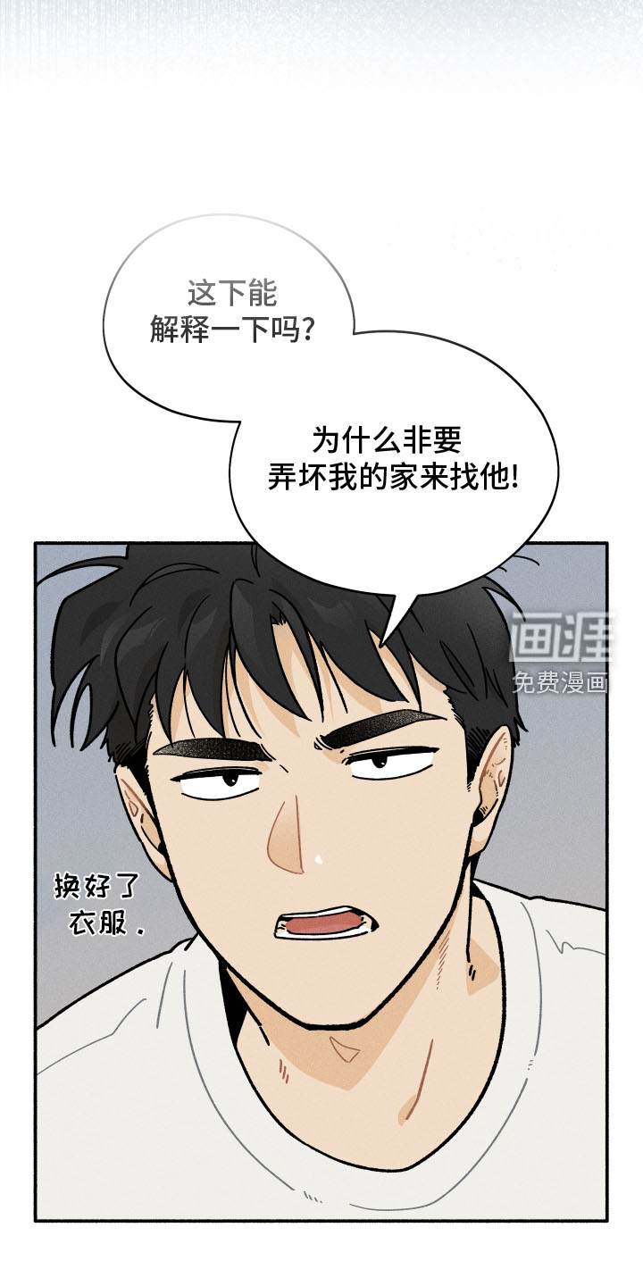 霸占我的外星人 第38话 第23页