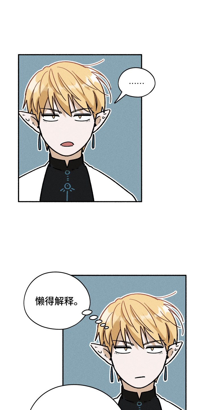 霸占我的外星人 第38话 第24页