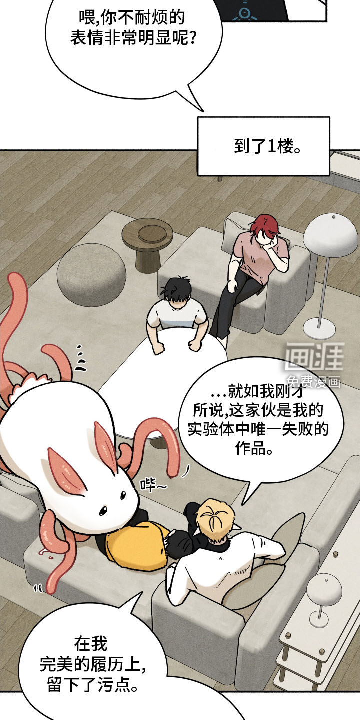 霸占我的外星人 第38话 第25页