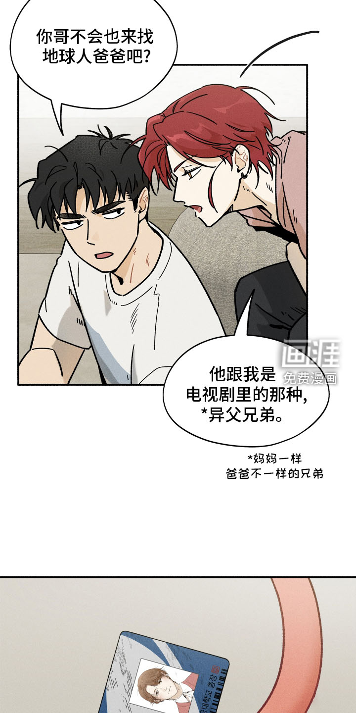 霸占我的外星人 第39话 第1页