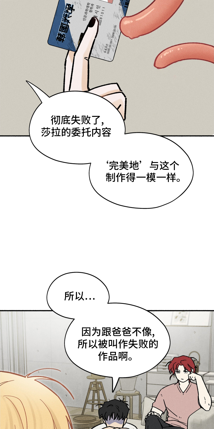 霸占我的外星人 第39话 第2页