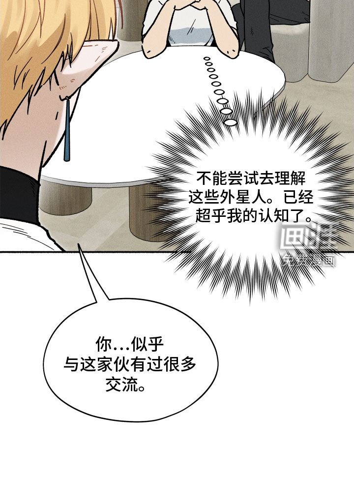 霸占我的外星人 第39话 第3页