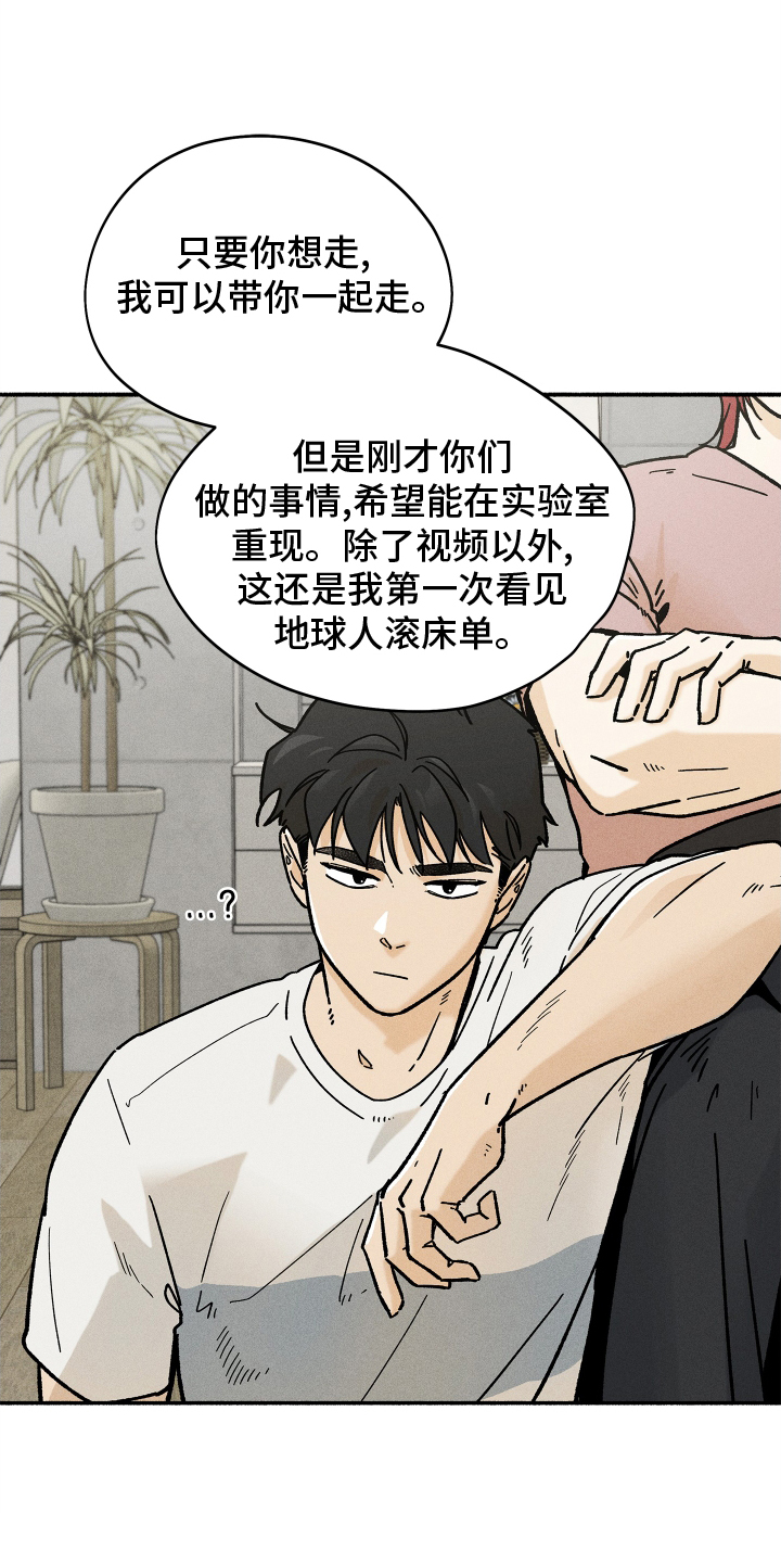 霸占我的外星人 第39话 第4页