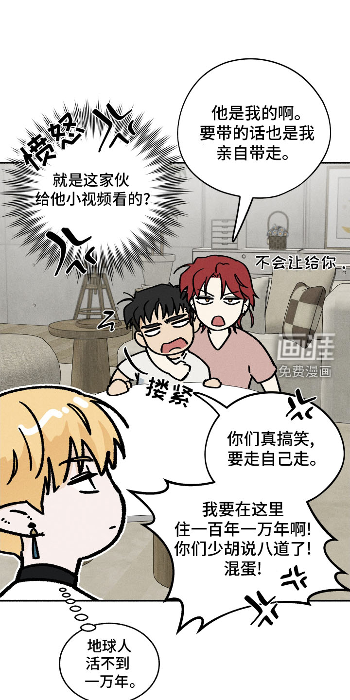 霸占我的外星人 第39话 第5页