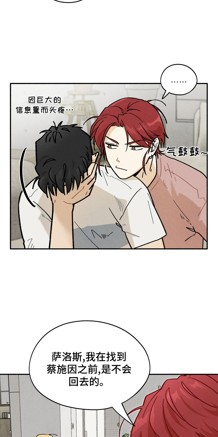 霸占我的外星人 第39话 第6页