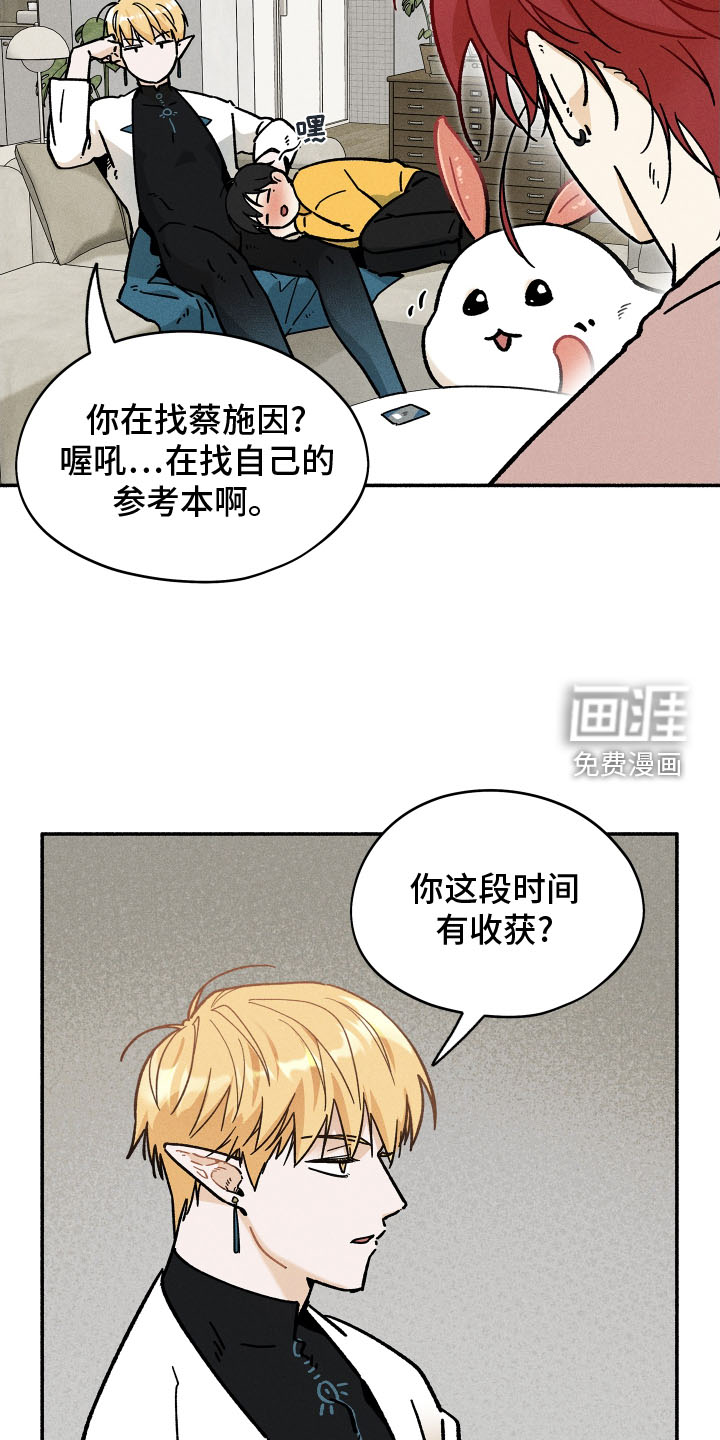 霸占我的外星人 第39话 第7页