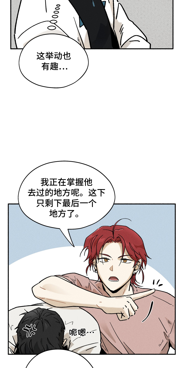 霸占我的外星人 第39话 第8页