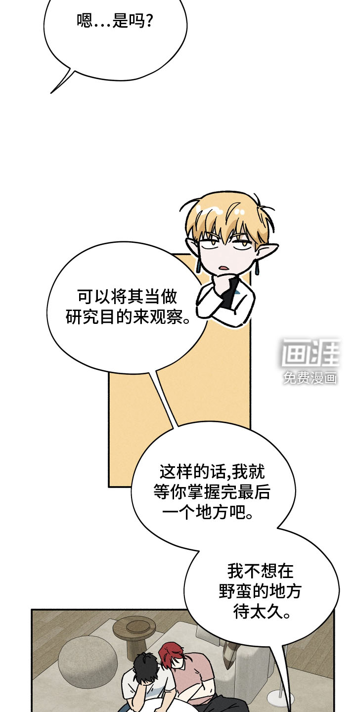 霸占我的外星人 第39话 第9页