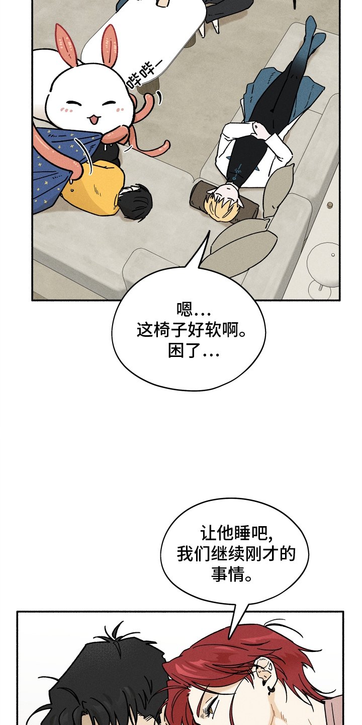 霸占我的外星人 第39话 第10页