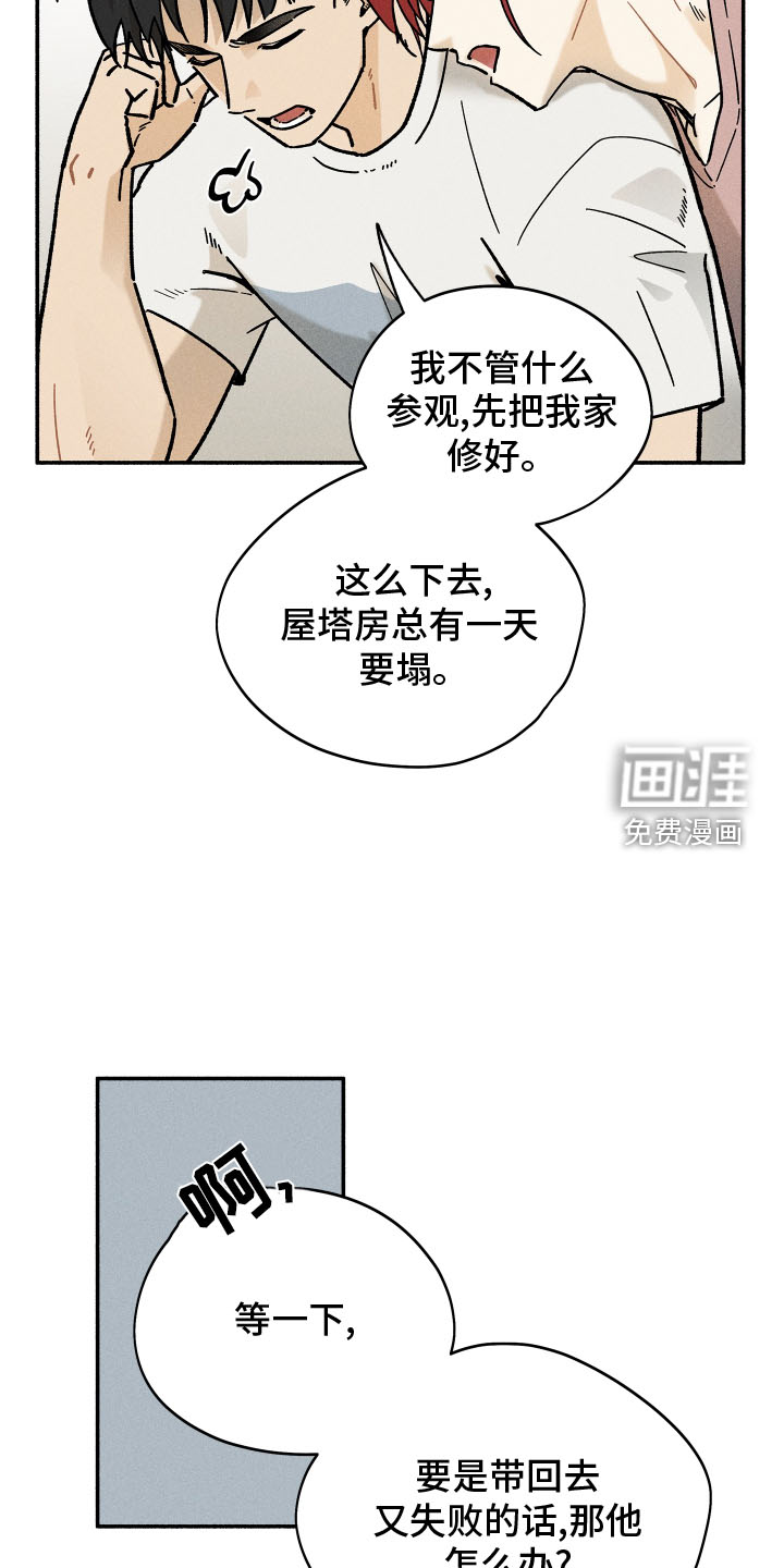 霸占我的外星人 第39话 第11页