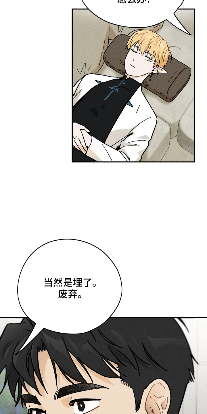 霸占我的外星人 第39话 第12页